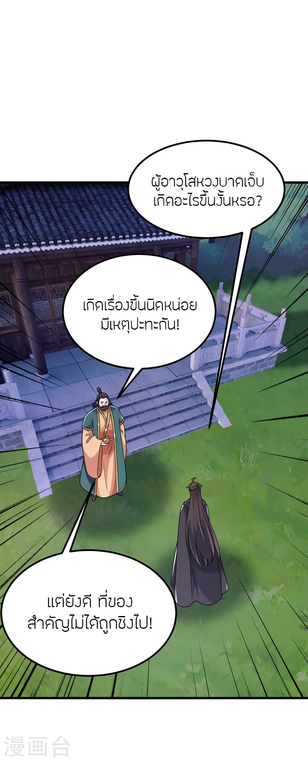 Banished Disciple’s Counterattack ราชาอมตะผู้ถูกขับไล่ ตอนที่ 390 (35)